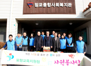 포항교육청, 창포종합사회복지관 방문
