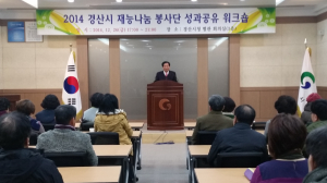경산시 재능나눔 봉사단 성과공유 워크숍