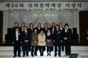 경주시, 신라문학대상 시상식