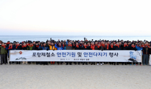 포항제철소 직원들 ‘새해 안전기원’