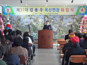 김용우 의성군 옥산면장 취임식