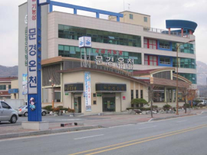 문경기능성온천장 ‘민영화’… 매각 입찰 공고