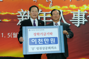영천시장학회, 장학금 기탁 쇄도