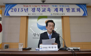 이영우 경북도교육감, 2015년 교육 계획 발표