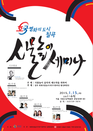 사물놀이 학술세미나…15일 서울 국립고궁박물관