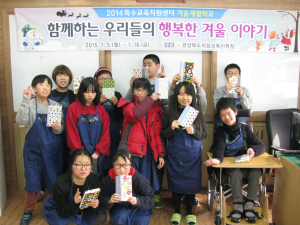 의성교육청 특수교육지원센터, 겨울 계절학교 운영