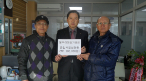 포항시 송라면 손대익 경로당 대표, 성금 모금 전달