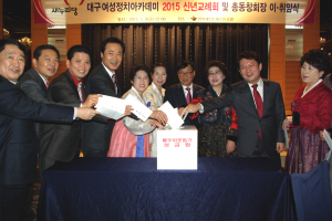 與 대구여성정치아카데미총동창회 신년교례회 - 총동창회장 이·취임식