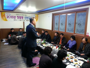 새해 덕담 나누며 청림동 발전 기약