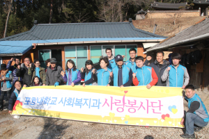 지장협 포항시지회-포항대 봉사단, 연탄 배달