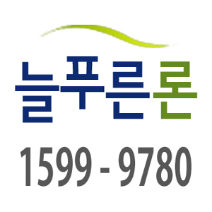 개인회생대출 믿고 진행 할 수 있는 업체, 과연 어디?