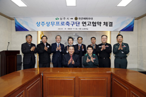 상주시, 상무와 연고협약 2년 연장 계약