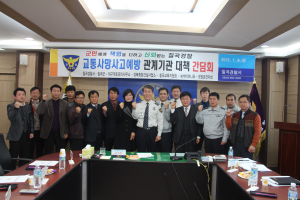 칠곡署, 교통사고 예방 홍보활동 강화 간담회 개최
