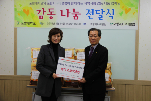 포항대, 독거노인 쌀 구입비 500만원 전달