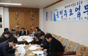 이성규 부군수, 군정주요업무보고회