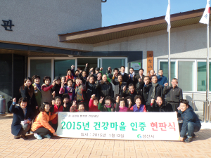 경산시, 남산면 반곡2리 등 건강마을로 지정