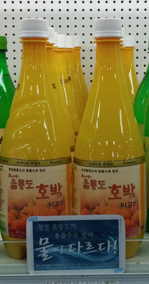 고객 입맛 훔친 ‘울릉도 호박 막걸리’