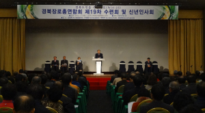 경북장로총연합회, 수련회ㆍ신년하례회 열어