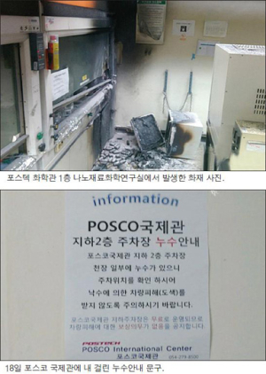 포스텍 안전관리 총체적 부실