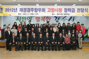 “경주를 빛내는 훌륭한 인재 되길”