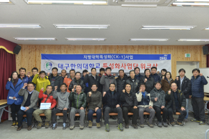 대구한의대, 대학 특성화사업단 워크숍 개최