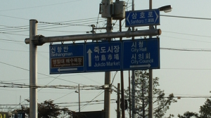 <카메라 고발> 뚱딴지같은 ‘도로표지판’