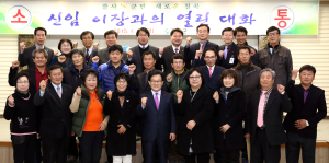 칠곡군, 신임 이장과 대화의 장 가져