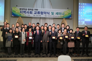 위덕대, 지역사회 교류협약식·세미나