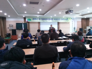 영천시, 유기질비료 공급관계자 회의 열어