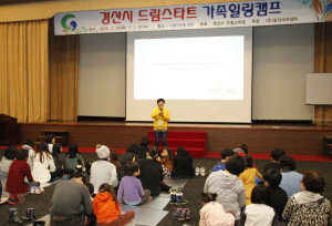 경산시, 드림스타트 가족힐링캠프 ‘성료’