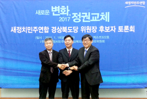 새정연 경북도당위원장 후보 토론회 영상 공개