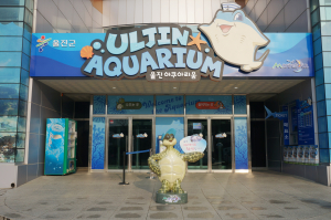 울진아쿠아리움 ‘동해 용궁’ 으로 변신