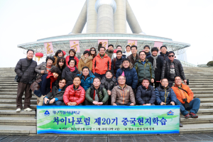 대가대 차이나포럼 원우, 中현지학습