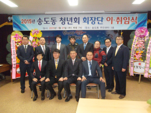 포항시 송도동청년회, 이취임식 가져