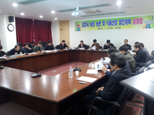 김천시, 식품산업 발전계획 수립 설명회