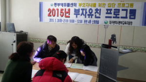 대구동부교육청,‘부자유친’ 프로 운영