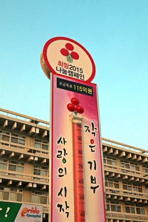 경북, 사랑의 온도탑 펄펄 끓었다