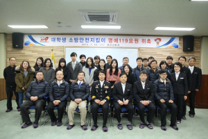 경산소방서, 대학생 명예 119요원 위촉