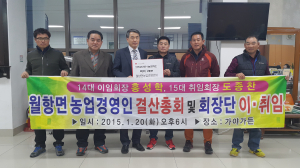 성주군 월항면농업경영인회, 사랑의 쌀 기탁