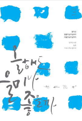 김대연 ‘글詩 글씨전’