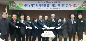 구미시 해평면 새마을남녀지도자협 이·취임식