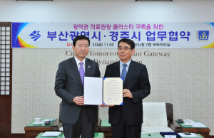 경주-부산, 의료관광 MOU 체결