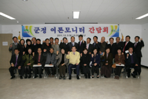 성주군, 군정 여론모니터 간담회