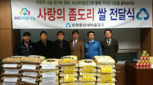 포항시 중앙새마을금고, 쌀 100포 전달