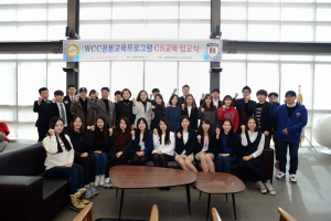 WCC 21 공동교육 프로 ‘이목집중’
