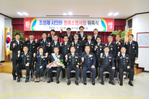 달성소방서 명예소방서장 위촉식