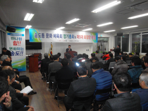 포항시 송도동 문화체육회, 회장 취임식 가져