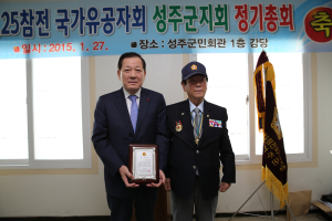 6·25 참전유공자회 성주군지회, 김항곤 군수 감사패 수상