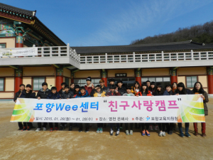 포항교육청, 영천 은해사서 ‘친구사랑캠프’