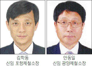 포스코, 정기 임원인사…‘조직 안정’ 무게
